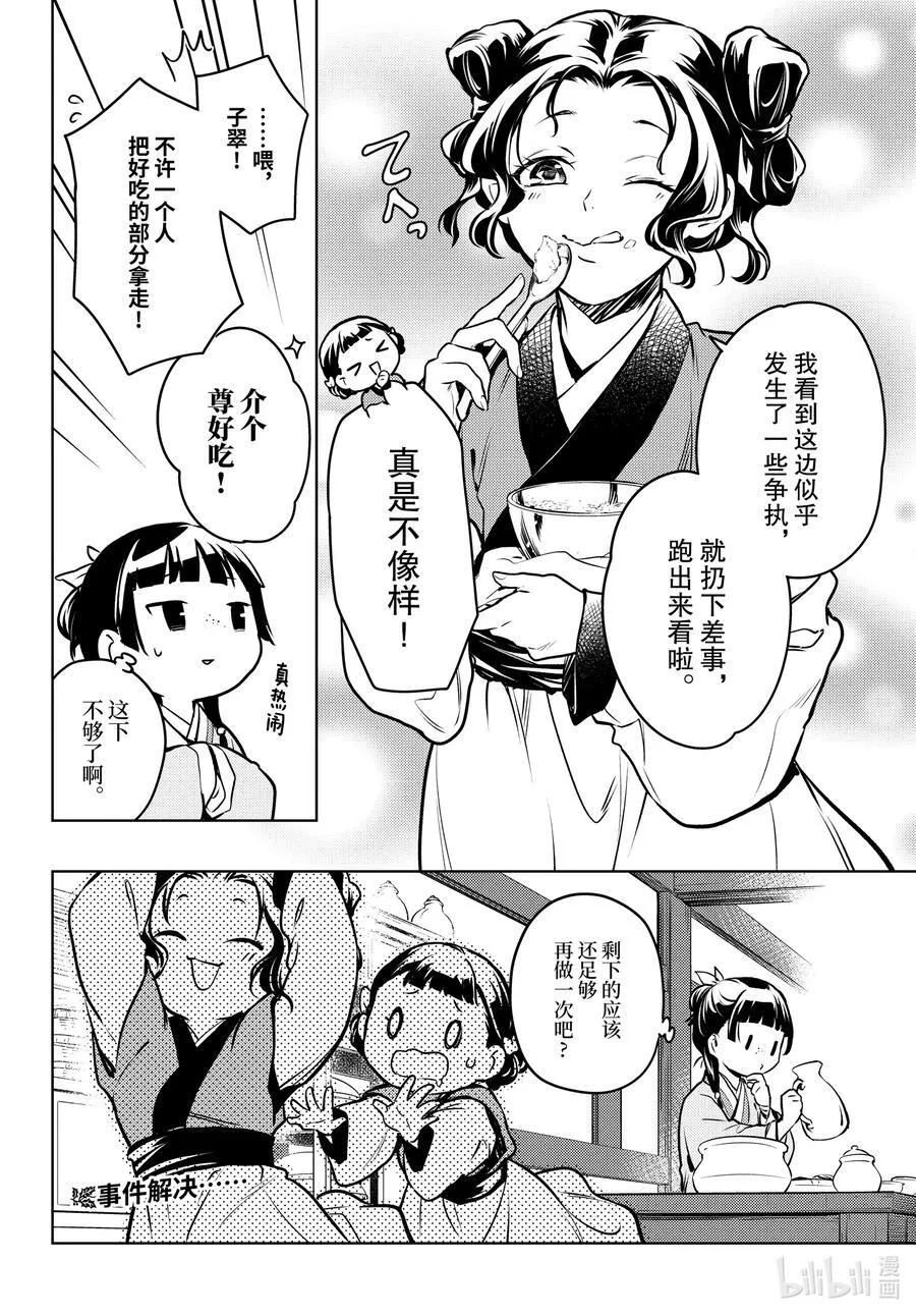 68 传闻中的宦官与冰酪43