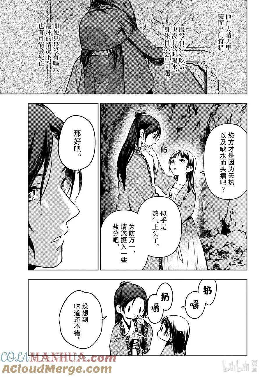 62 狩猎（前篇②）26