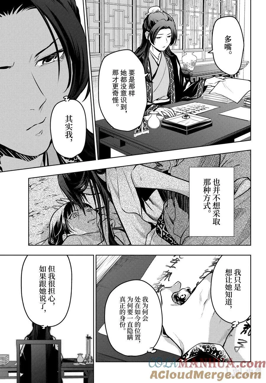 68 传闻中的宦官与冰酪12