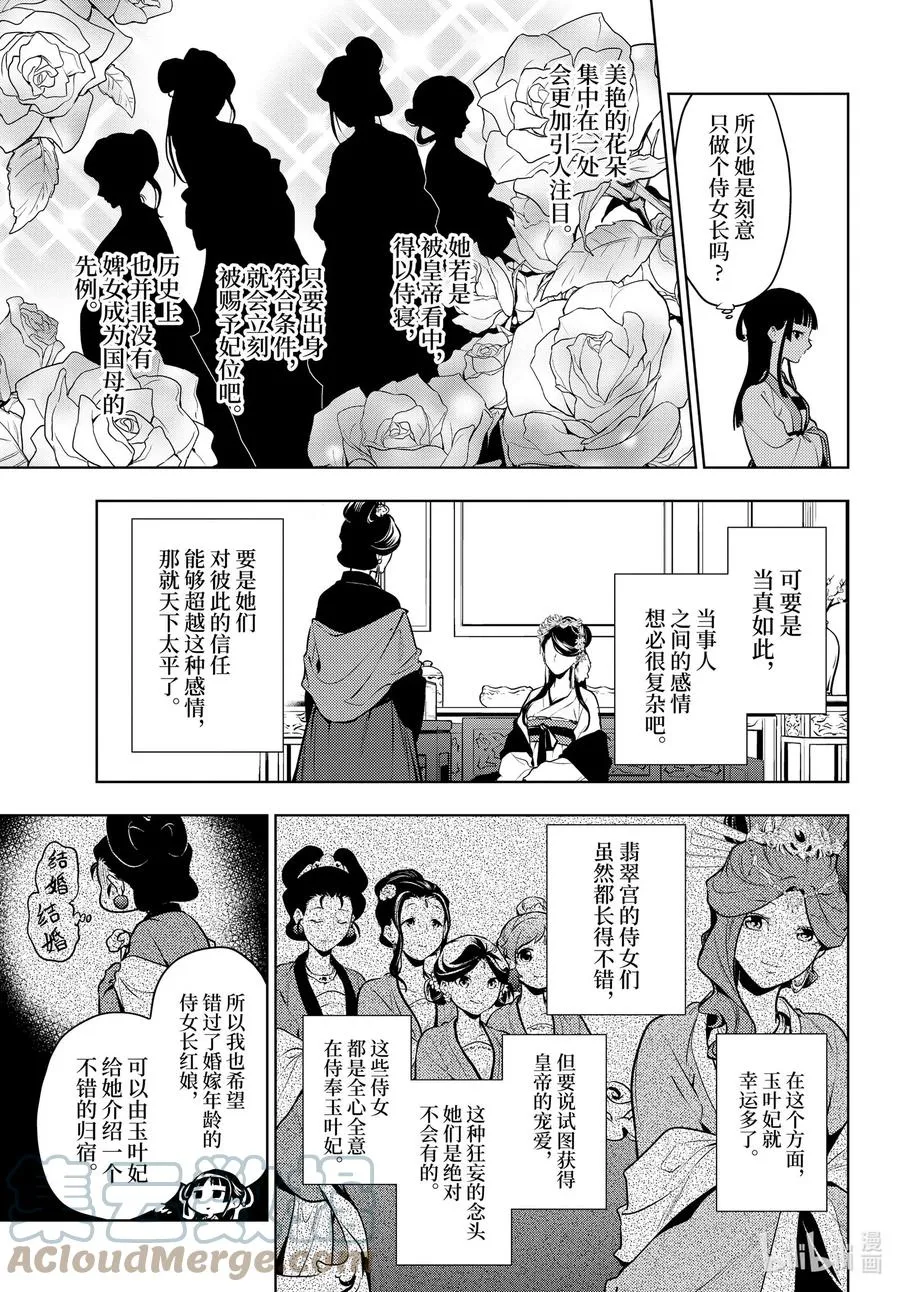 52 三入水晶宫（后篇①）4