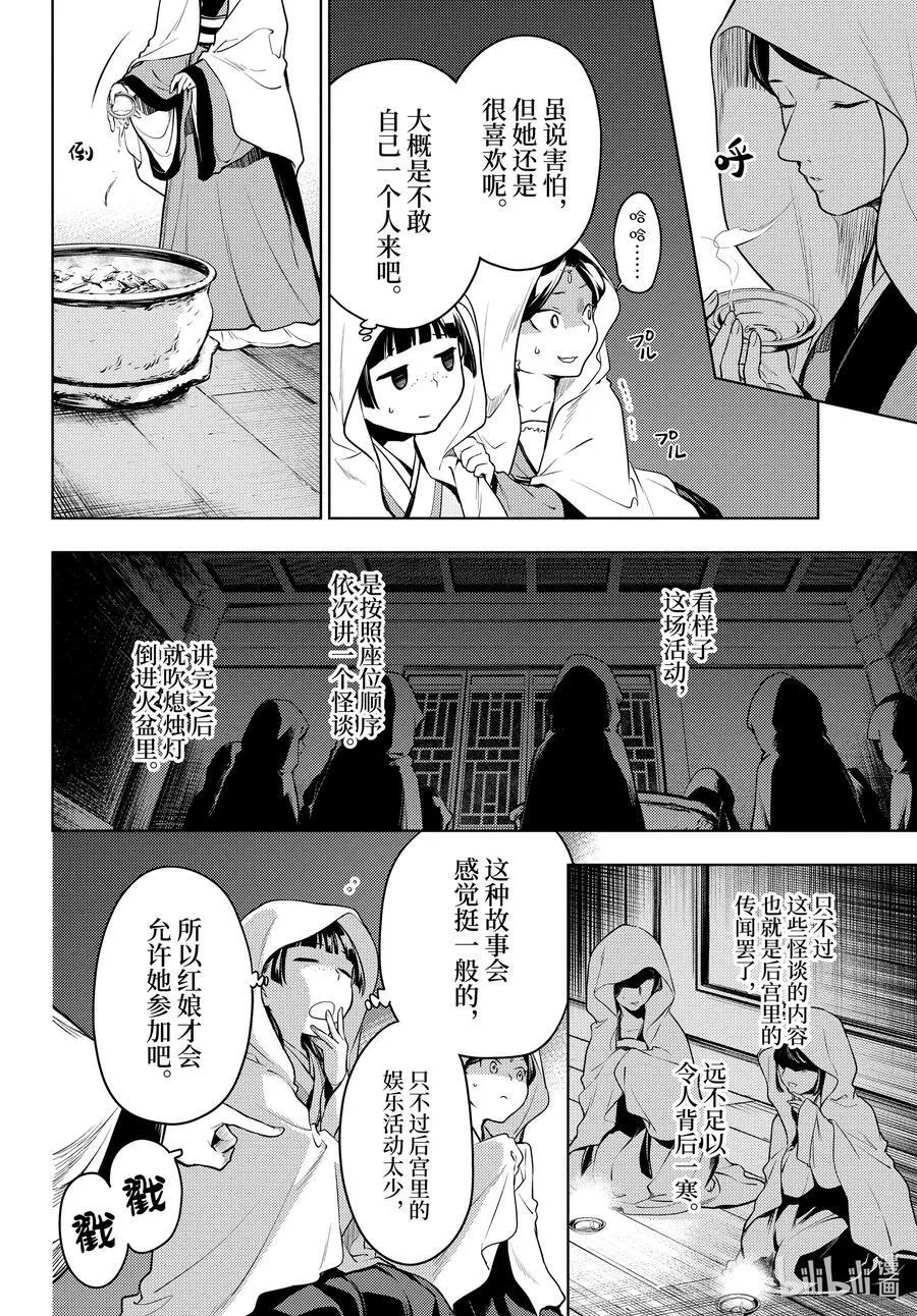 59 怪谈（前篇）11