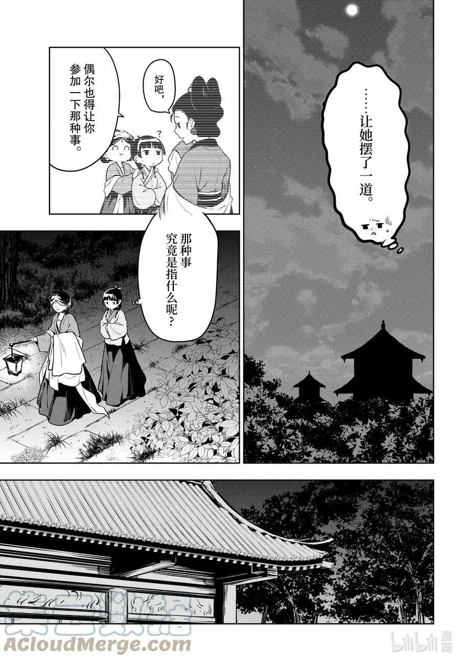59 怪谈（前篇）6