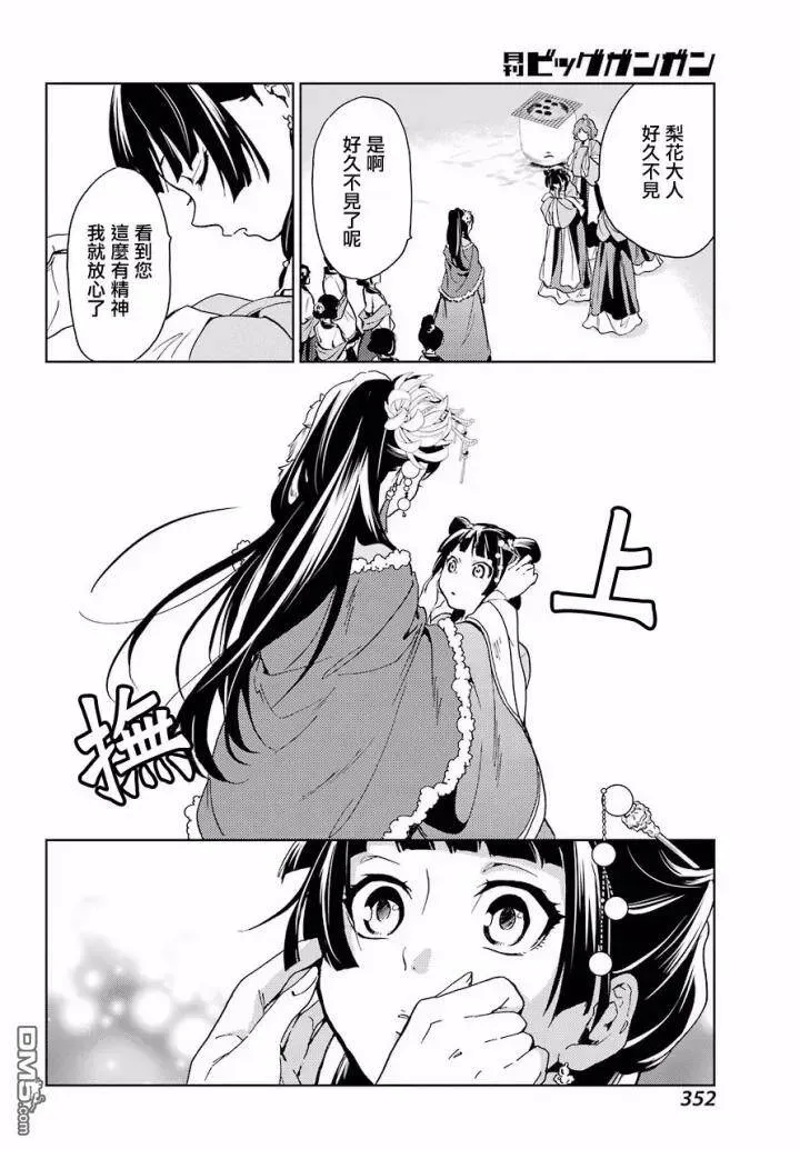 7 游园会（其二）26