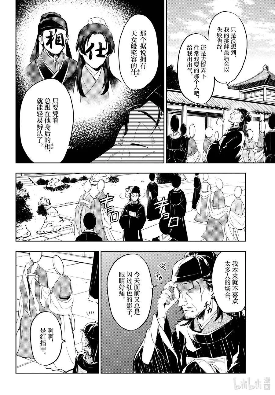 36.5 蓝玫瑰和红指甲（中篇）14