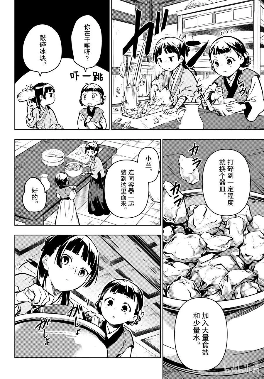 68 传闻中的宦官与冰酪37