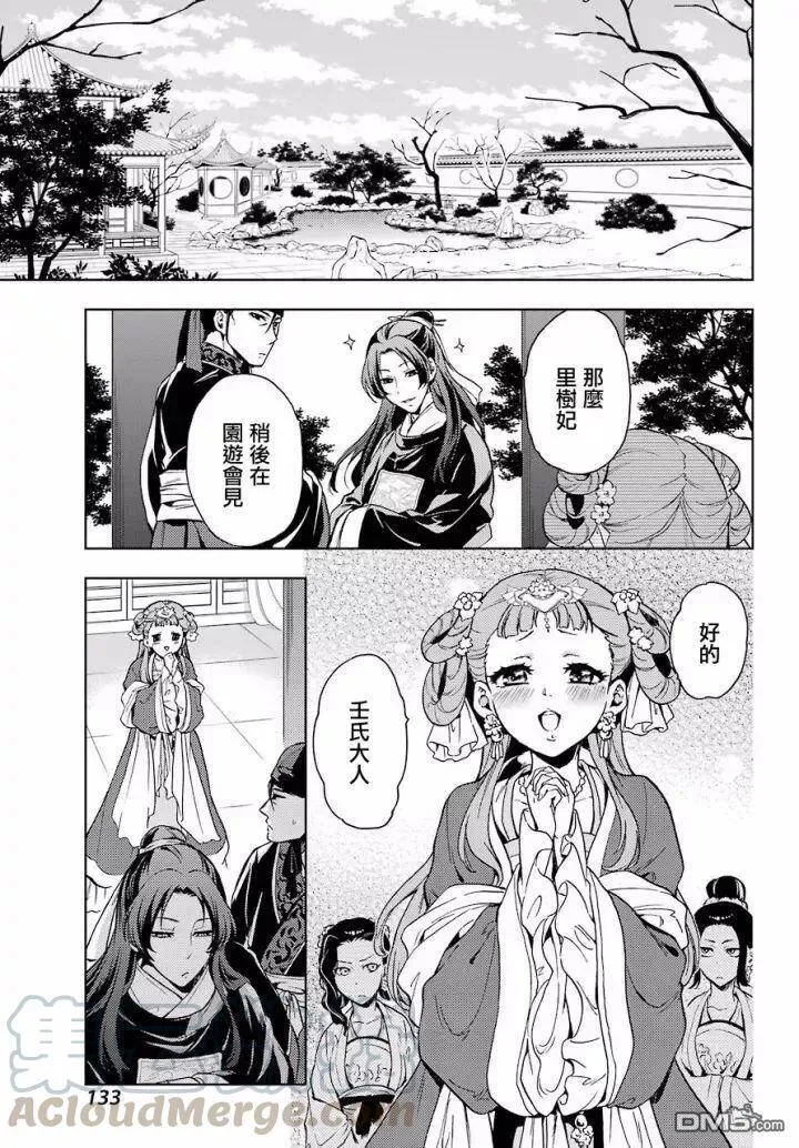 6 游园会（其一）18