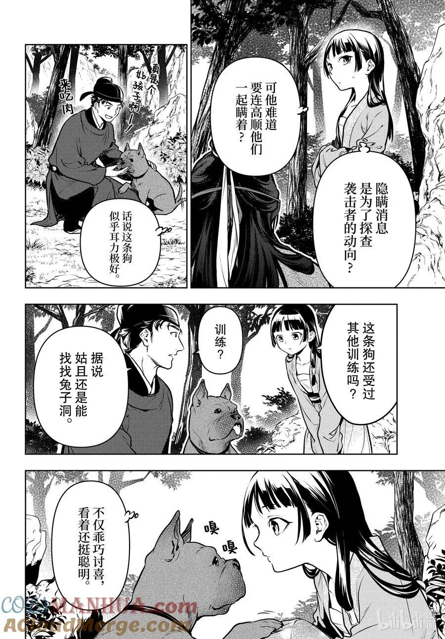 63.5 狩猎（后篇②）6