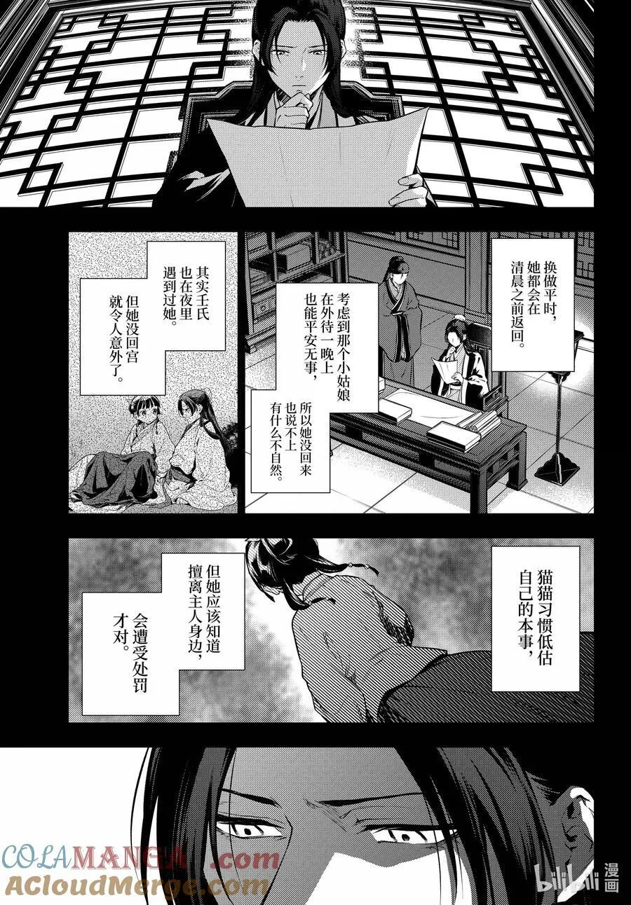 72 狐与狸的尔虞我诈34