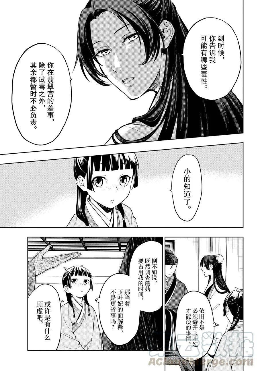 44.5 冬人夏草（前篇②）8