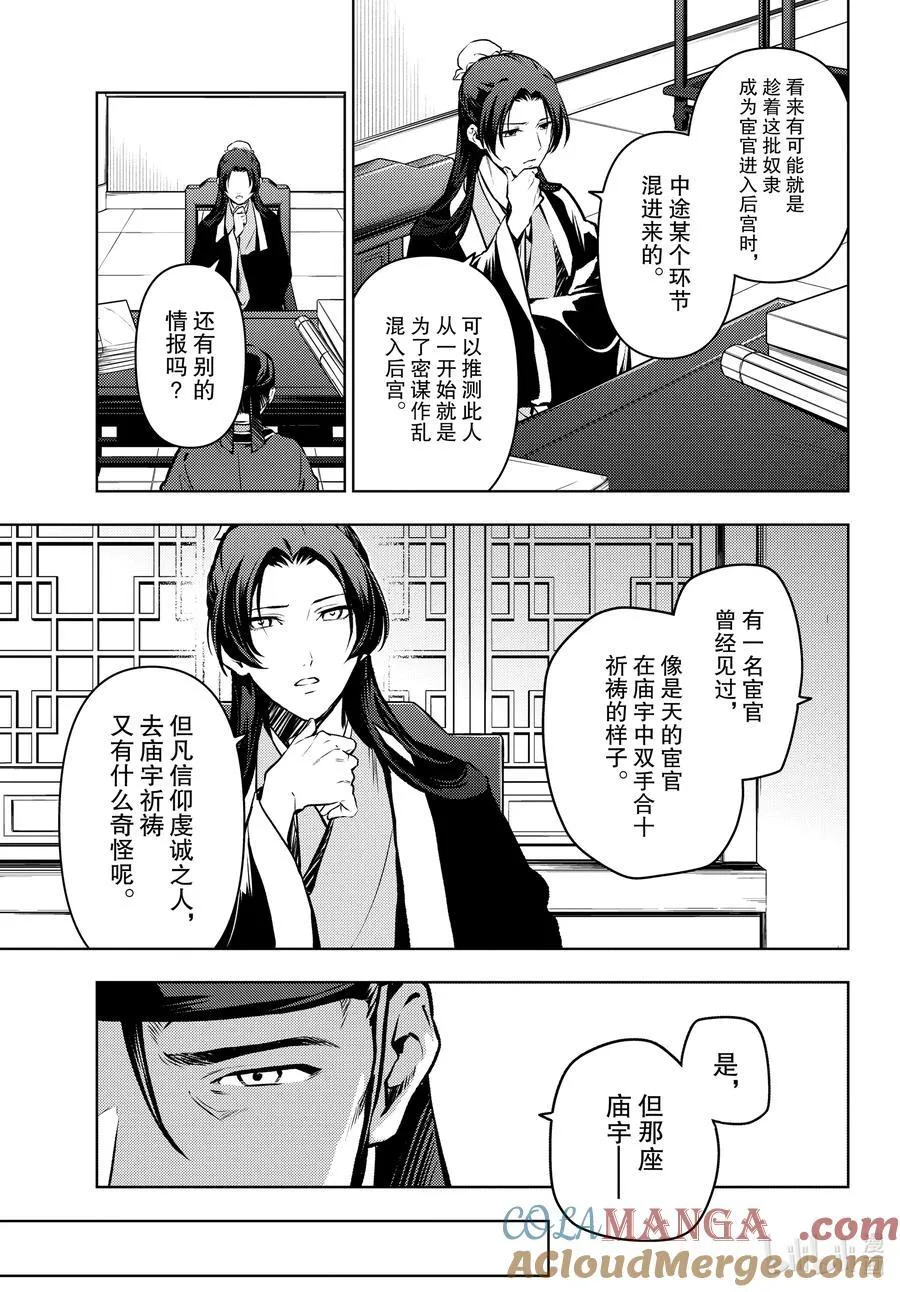 74.5 狐之乡（后篇）12
