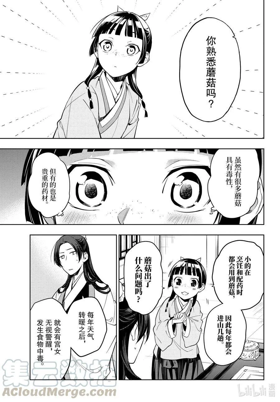44.5 冬人夏草（前篇②）6