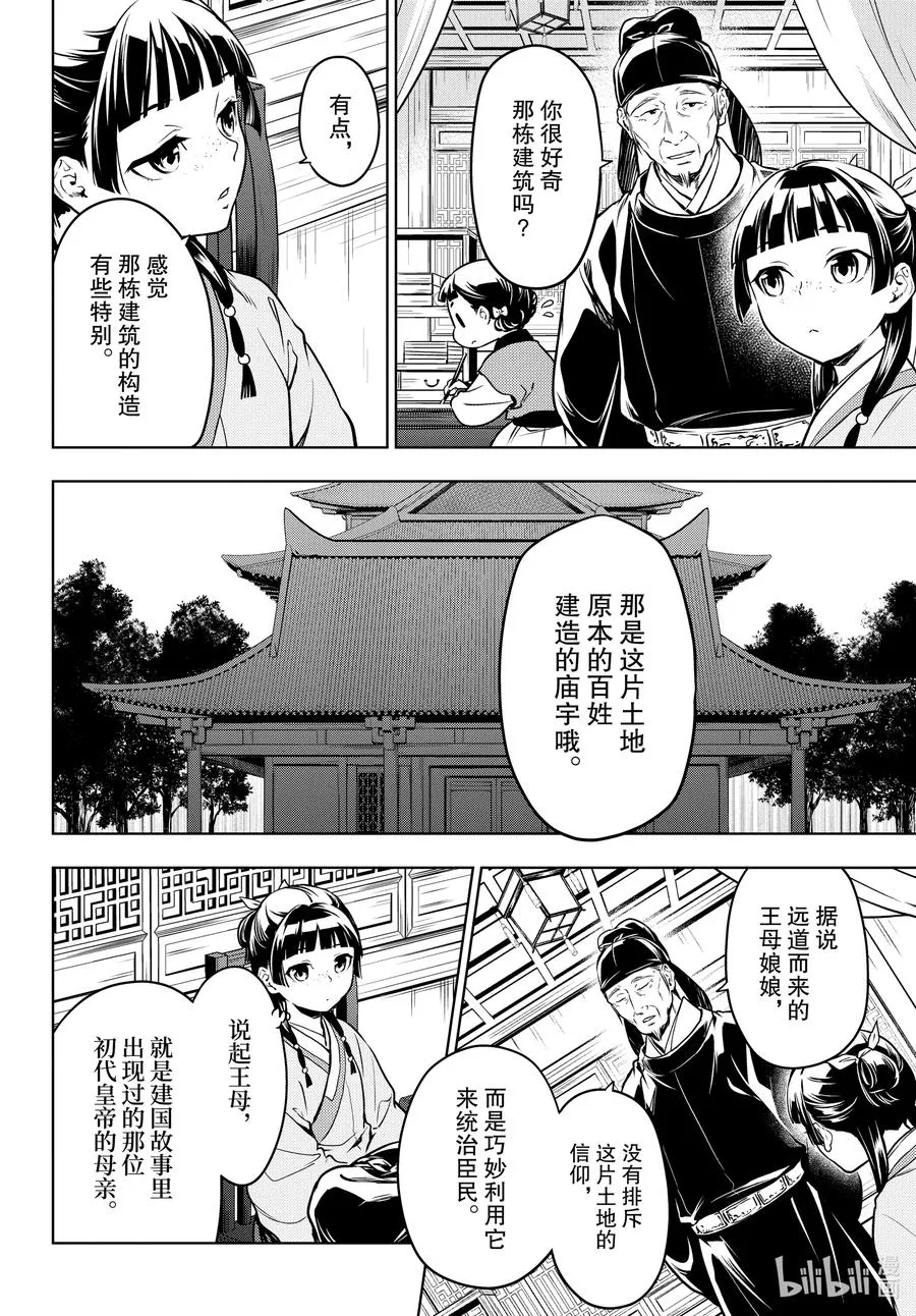 53 择君之庙（前篇）7