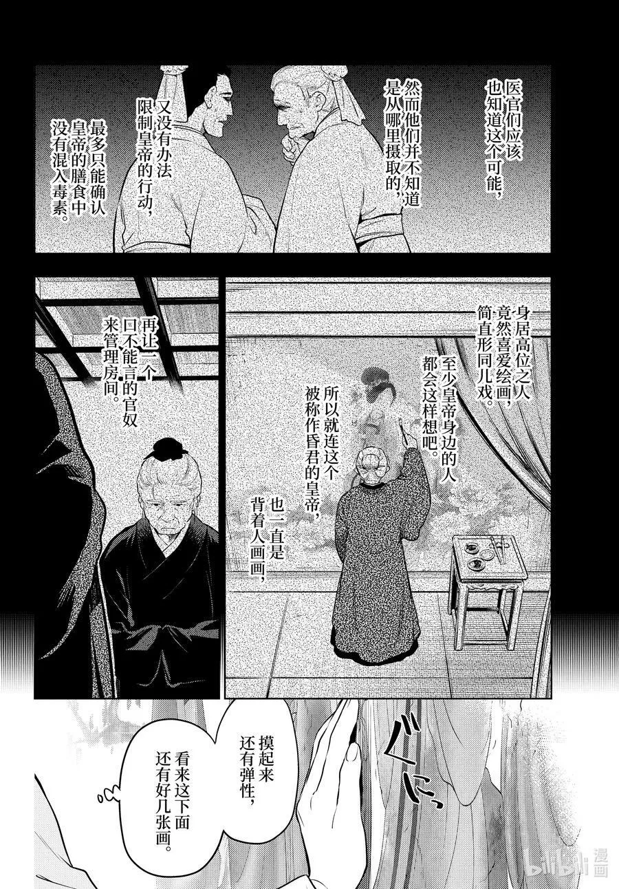 57 先帝（前篇②）21