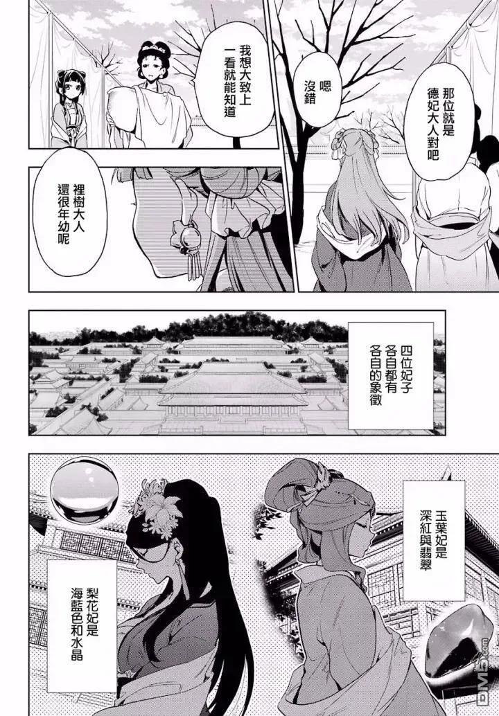 7 游园会（其二）18