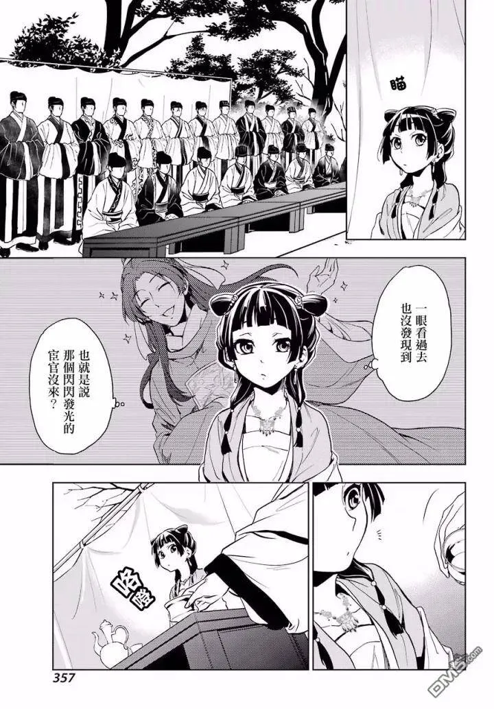 7 游园会（其二）31