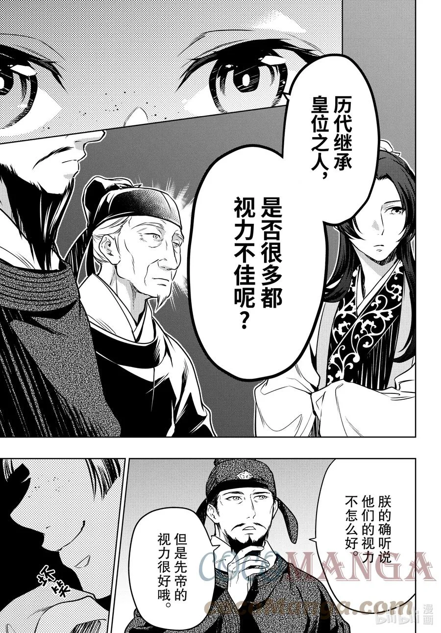 53 择君之庙（前篇）28