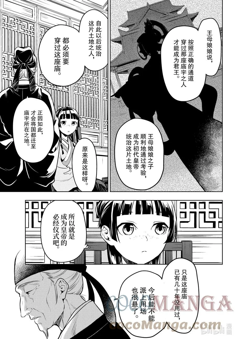 53 择君之庙（前篇）8
