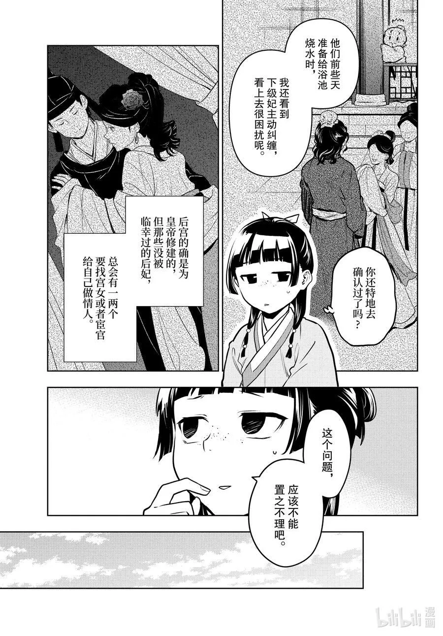 68 传闻中的宦官与冰酪10