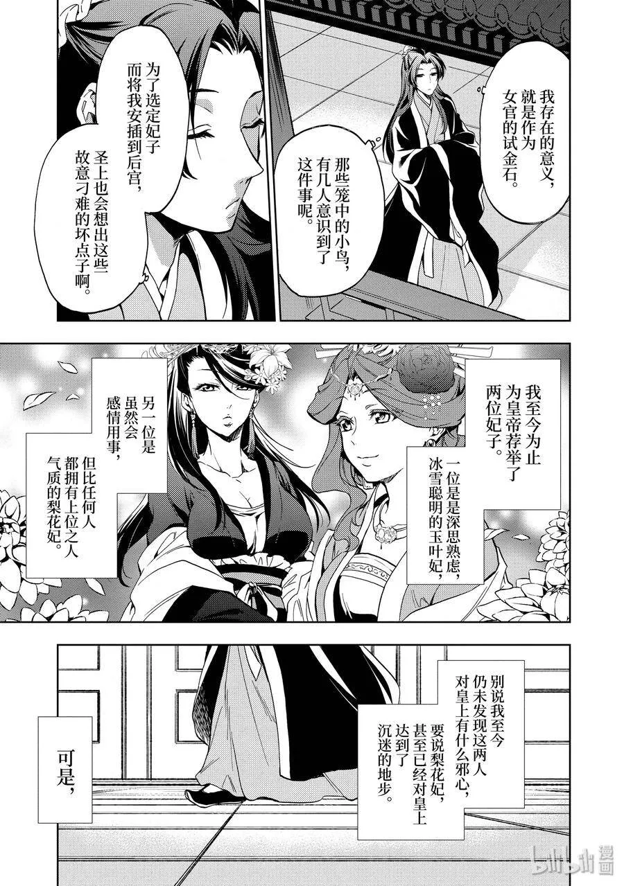 3 宫中的天女2