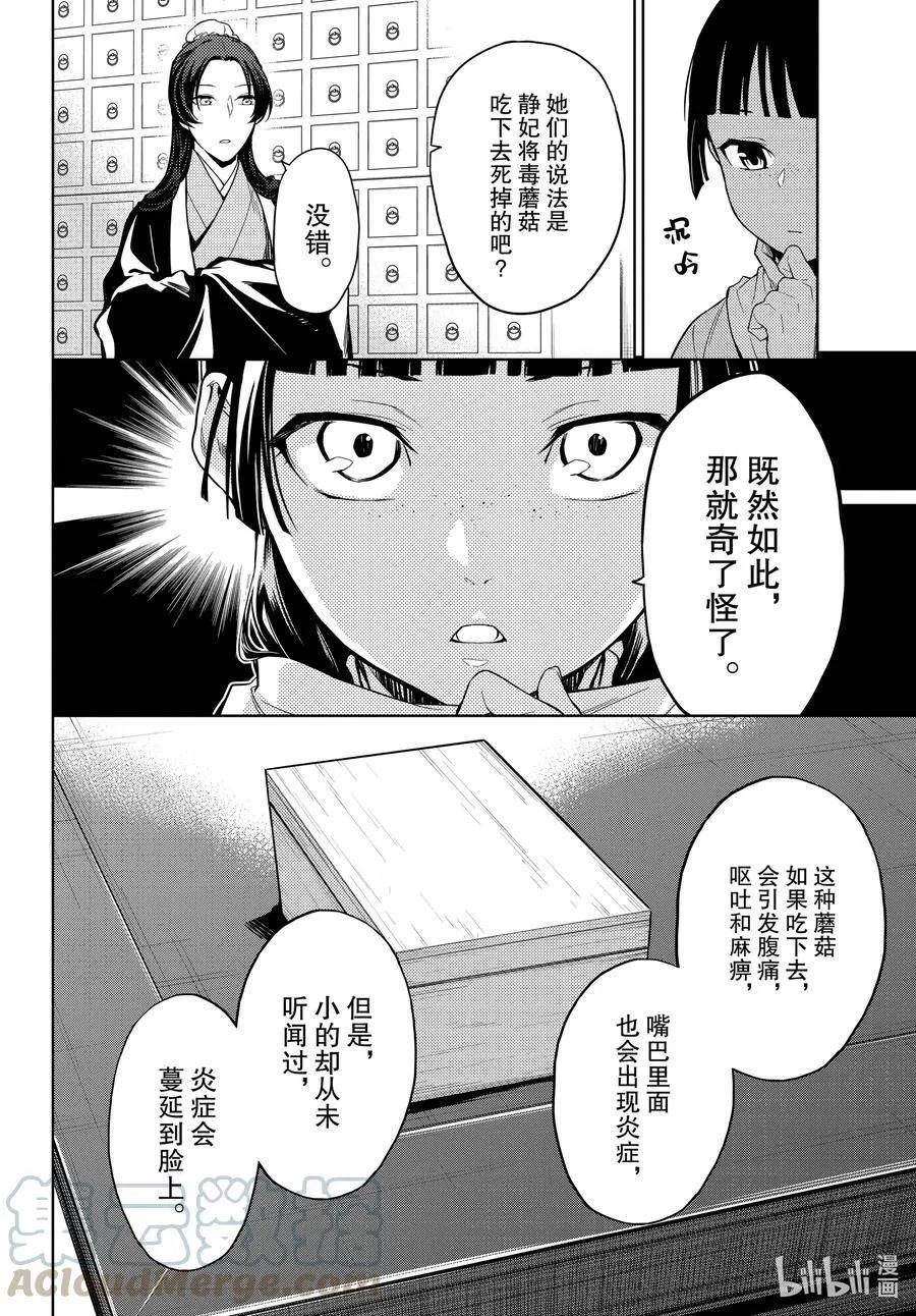 45 冬人夏草（后篇）9