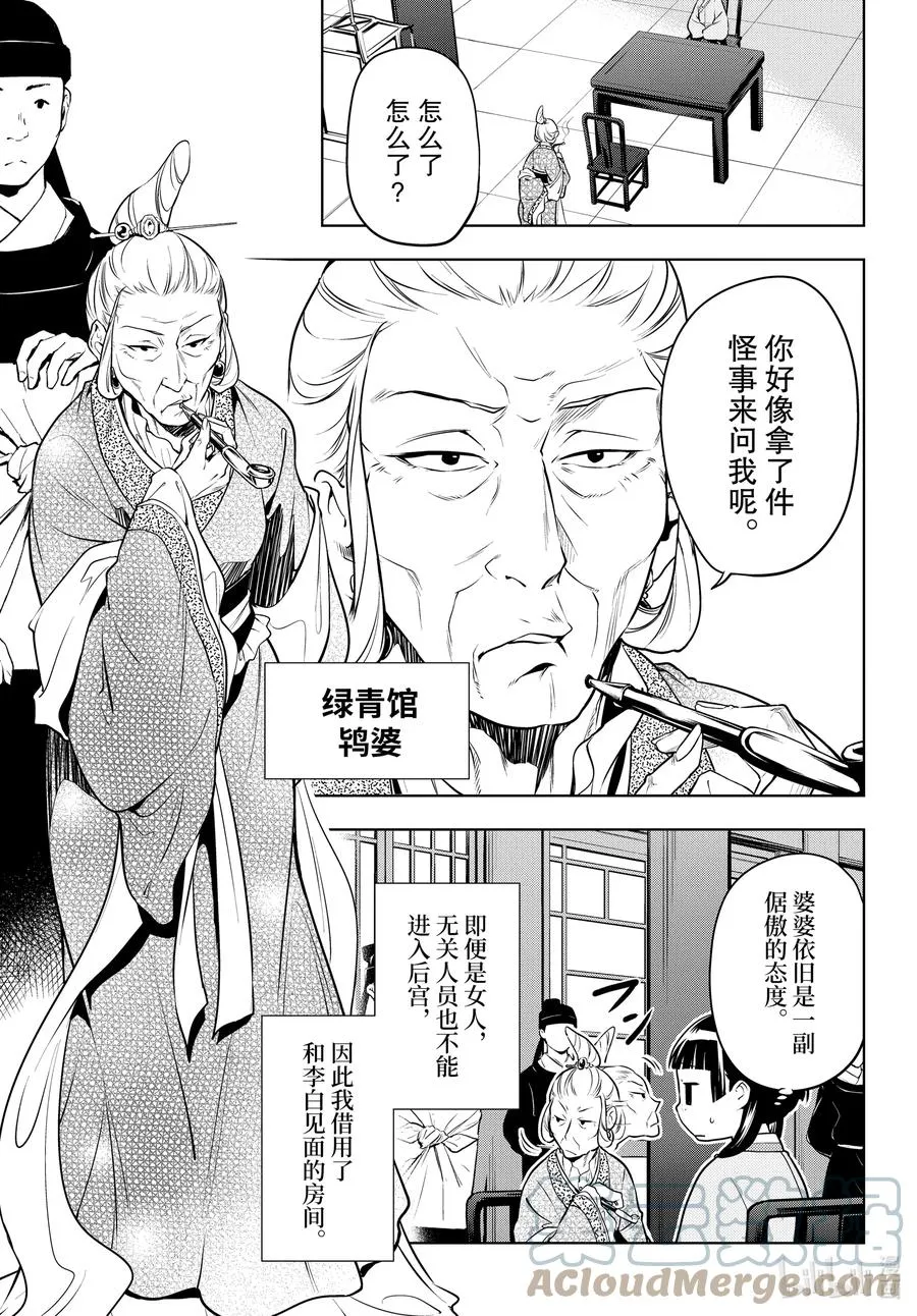 47 月精灵（前篇）12