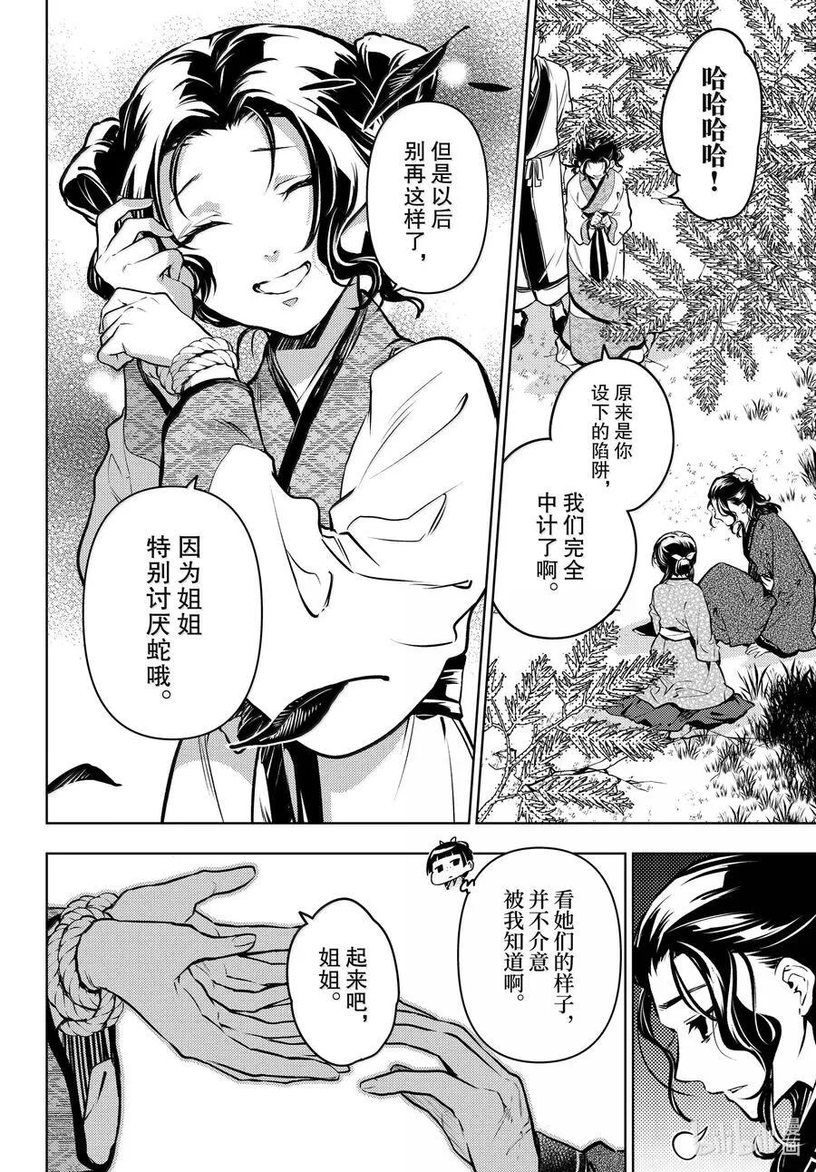 74 狐之乡（前篇）11