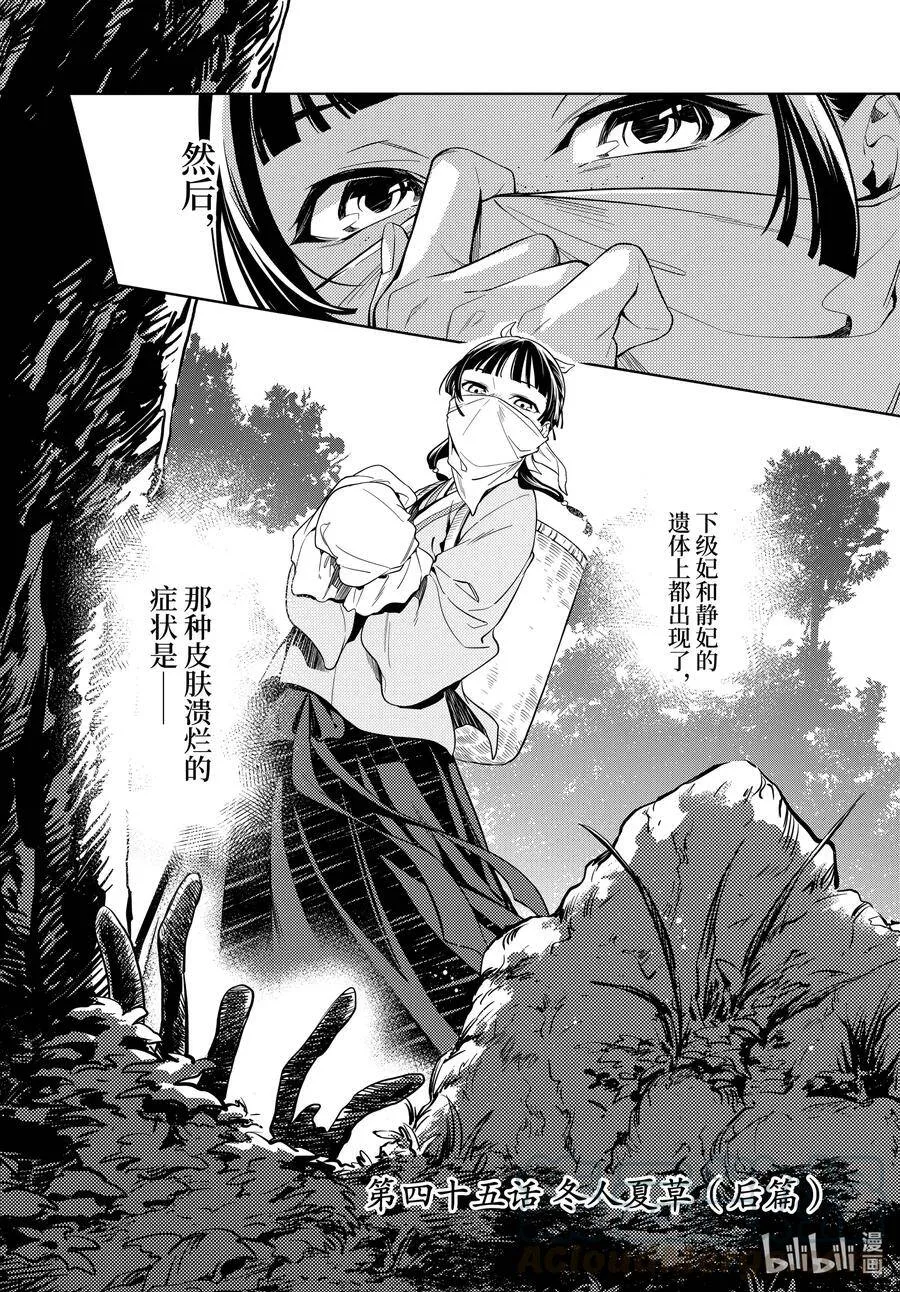 44.5 冬人夏草（前篇②）26