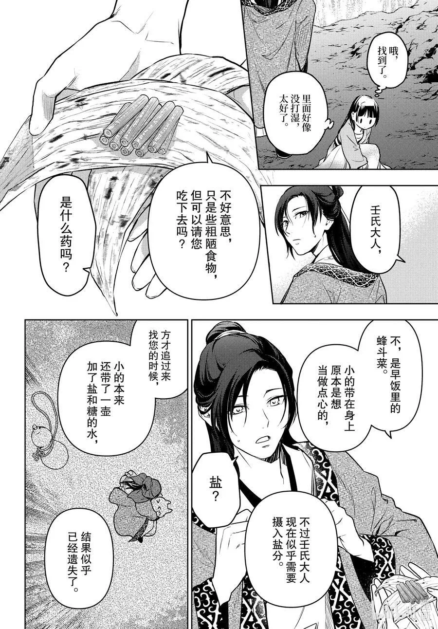 62 狩猎（前篇②）25
