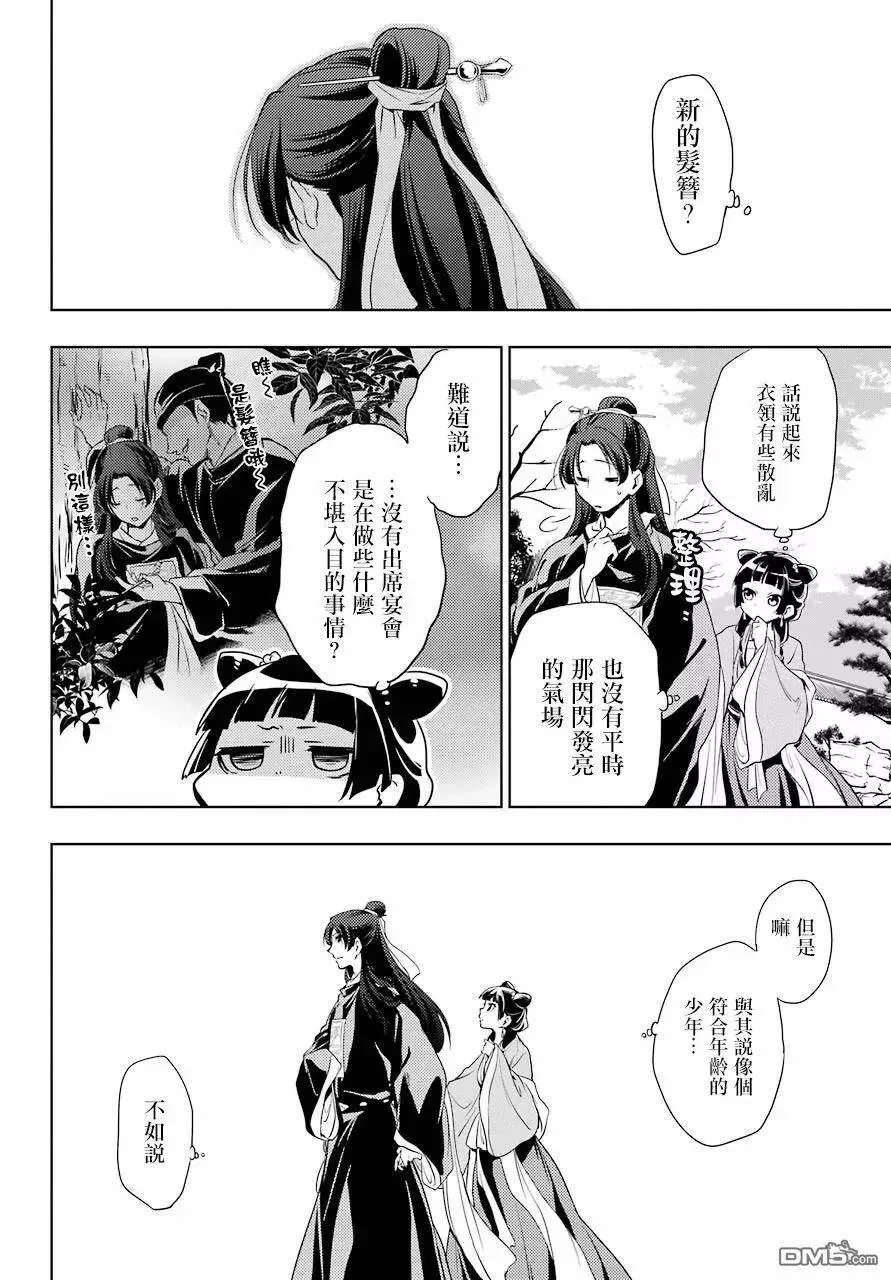 8 游园会（其三）11
