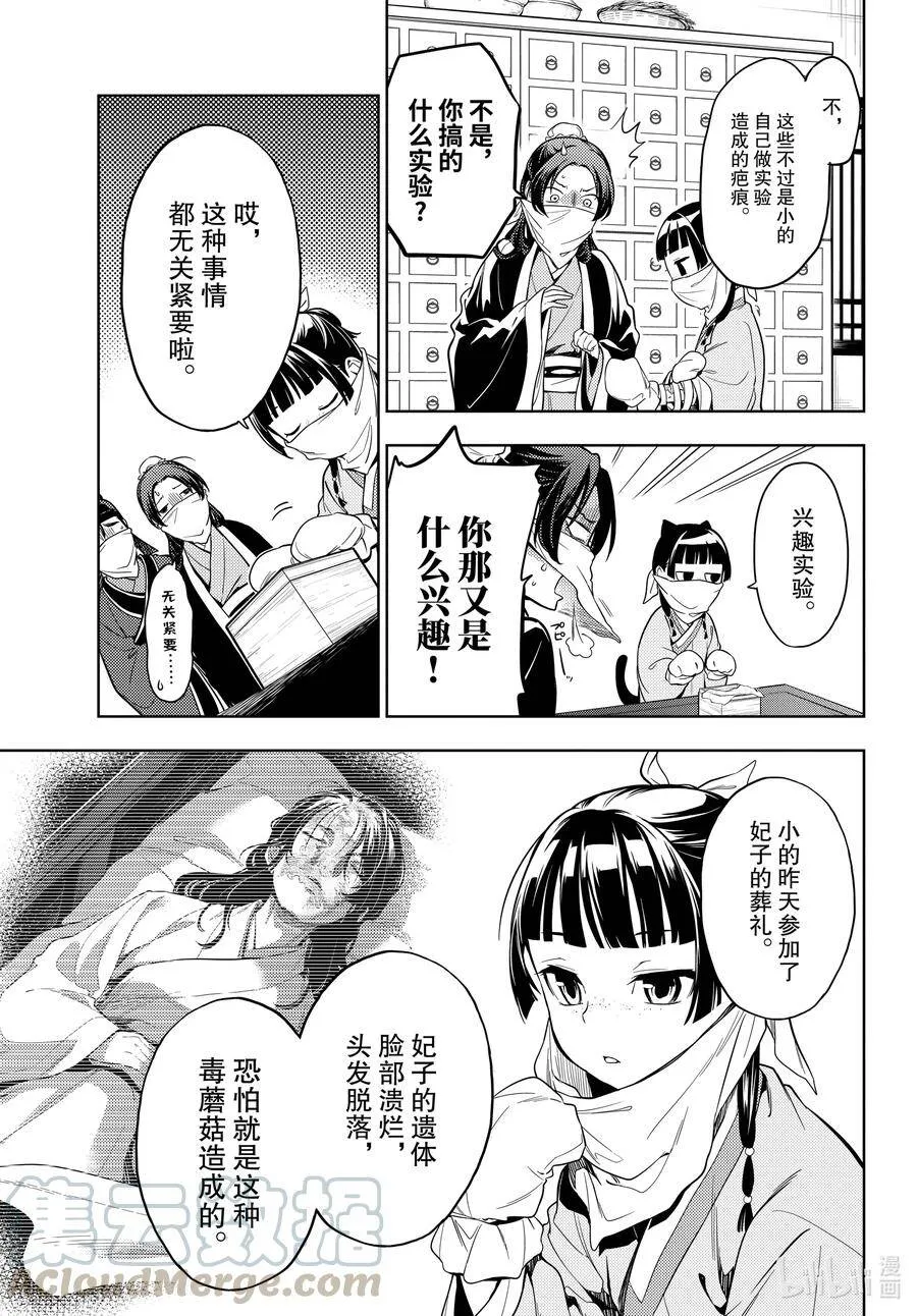 45 冬人夏草（后篇）6