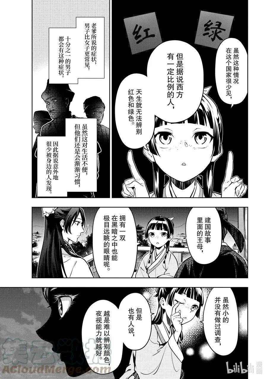 54 择君之庙（后篇）16