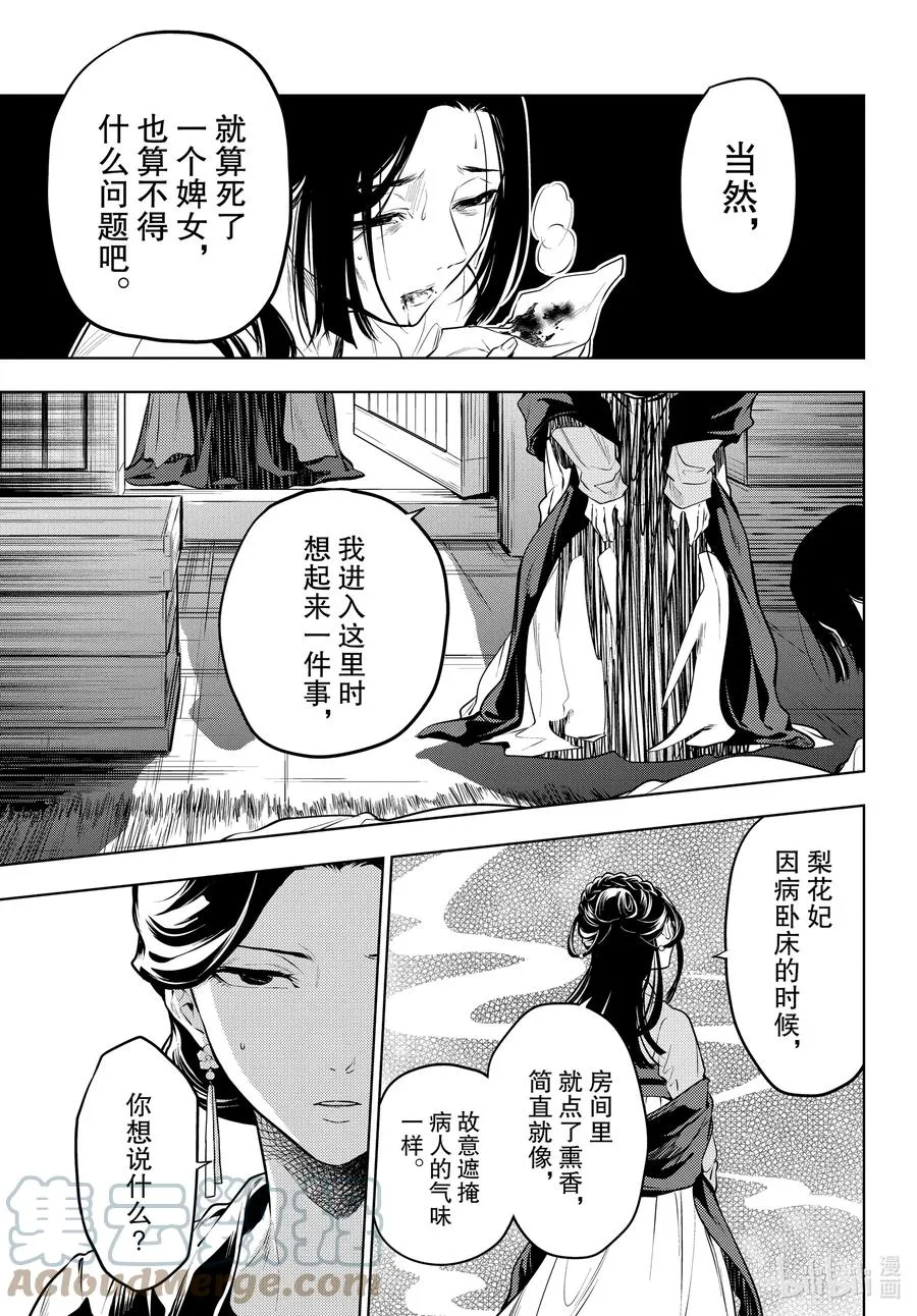 51 三入水晶宫（中篇）12
