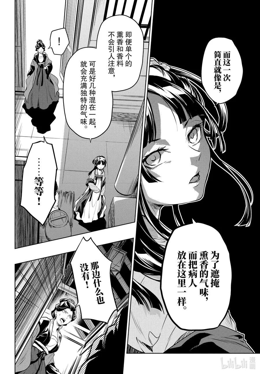 51 三入水晶宫（中篇）13