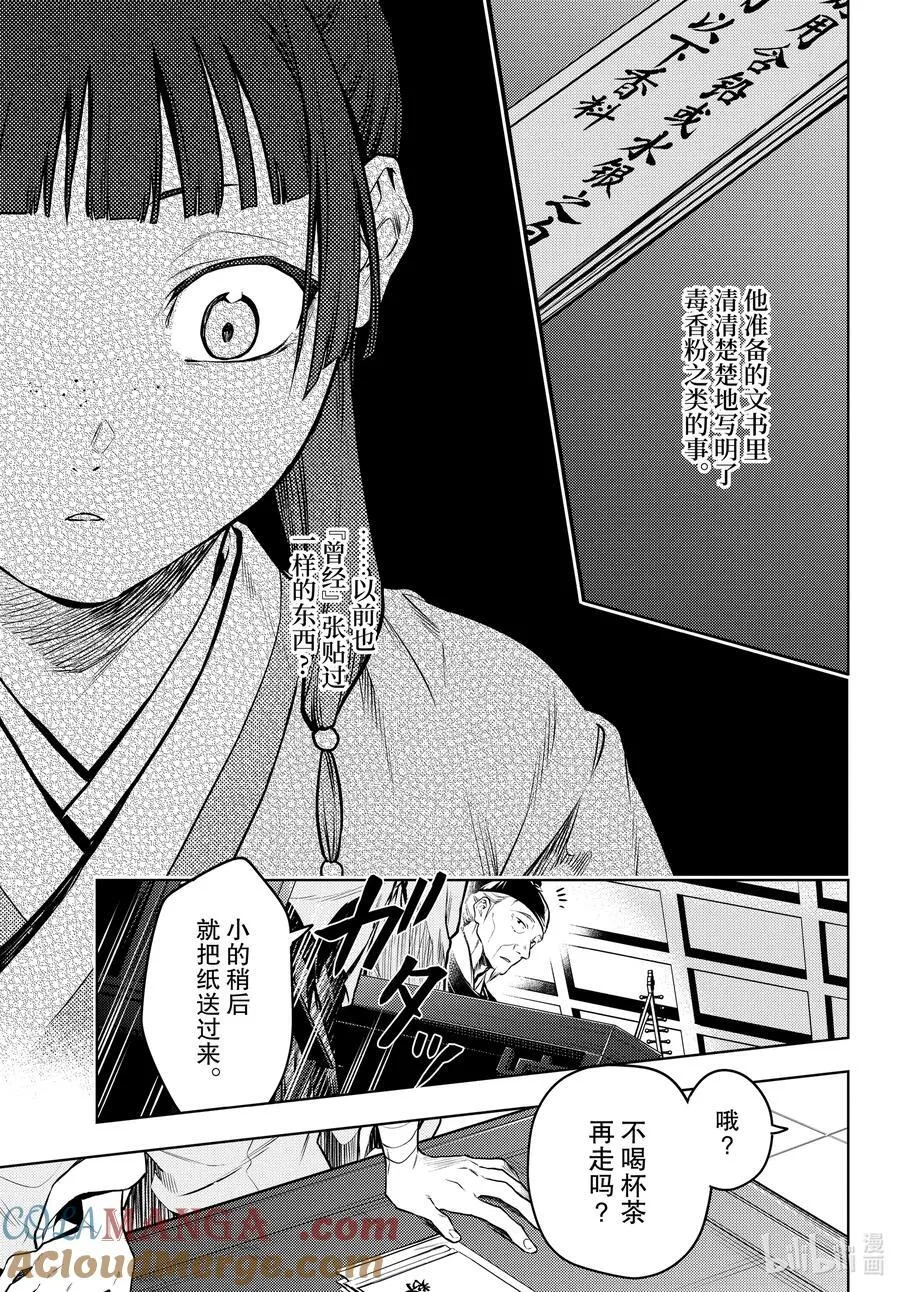 70 盘踞的恶意（前篇））18