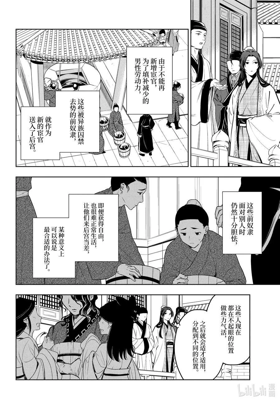 68 传闻中的宦官与冰酪17