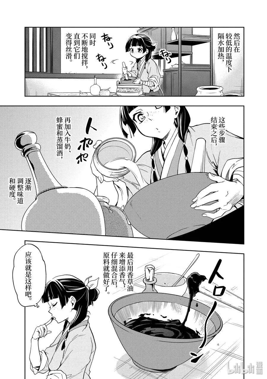 3 宫中的天女22