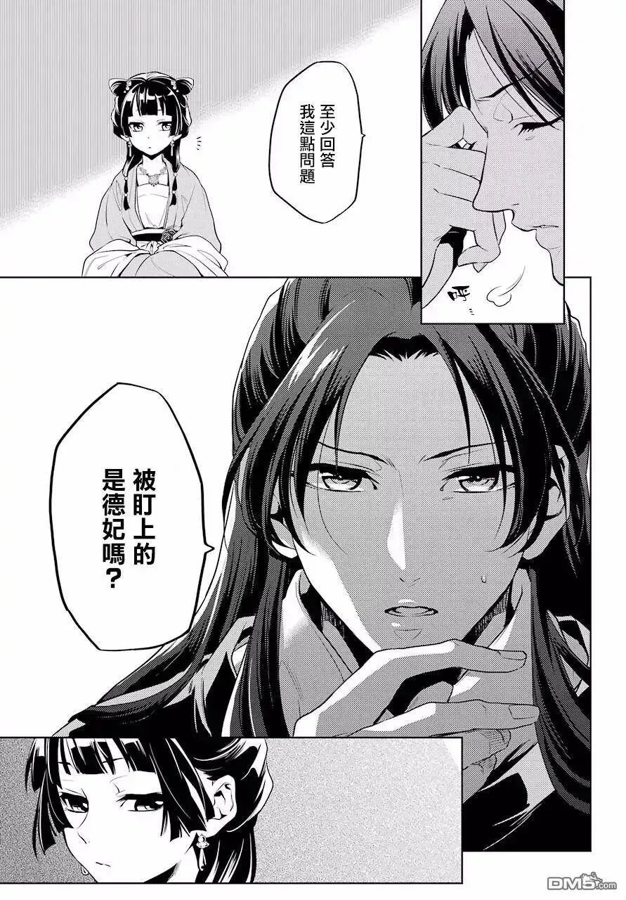 8 游园会（其三）32