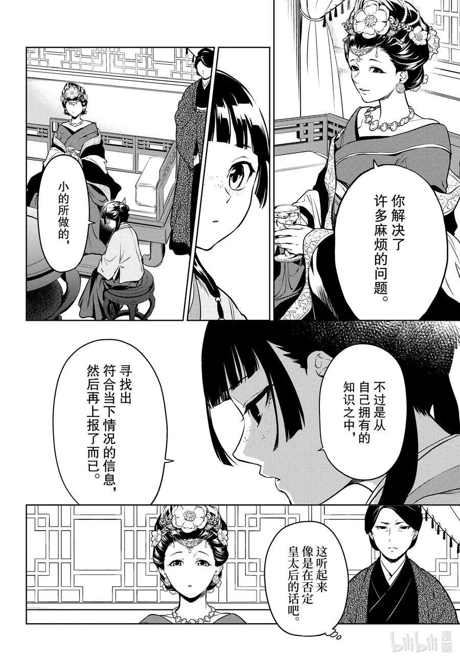 55.5 皇太后（后篇）15