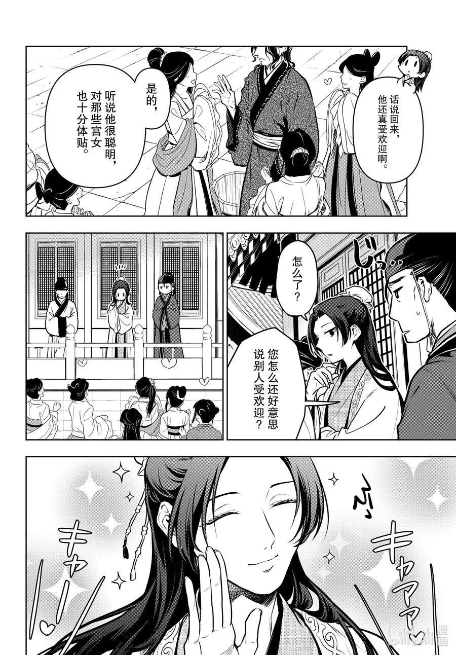 68 传闻中的宦官与冰酪19