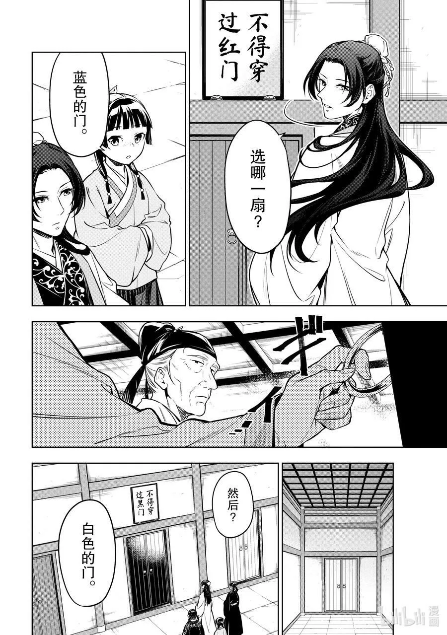 54 择君之庙（后篇）5