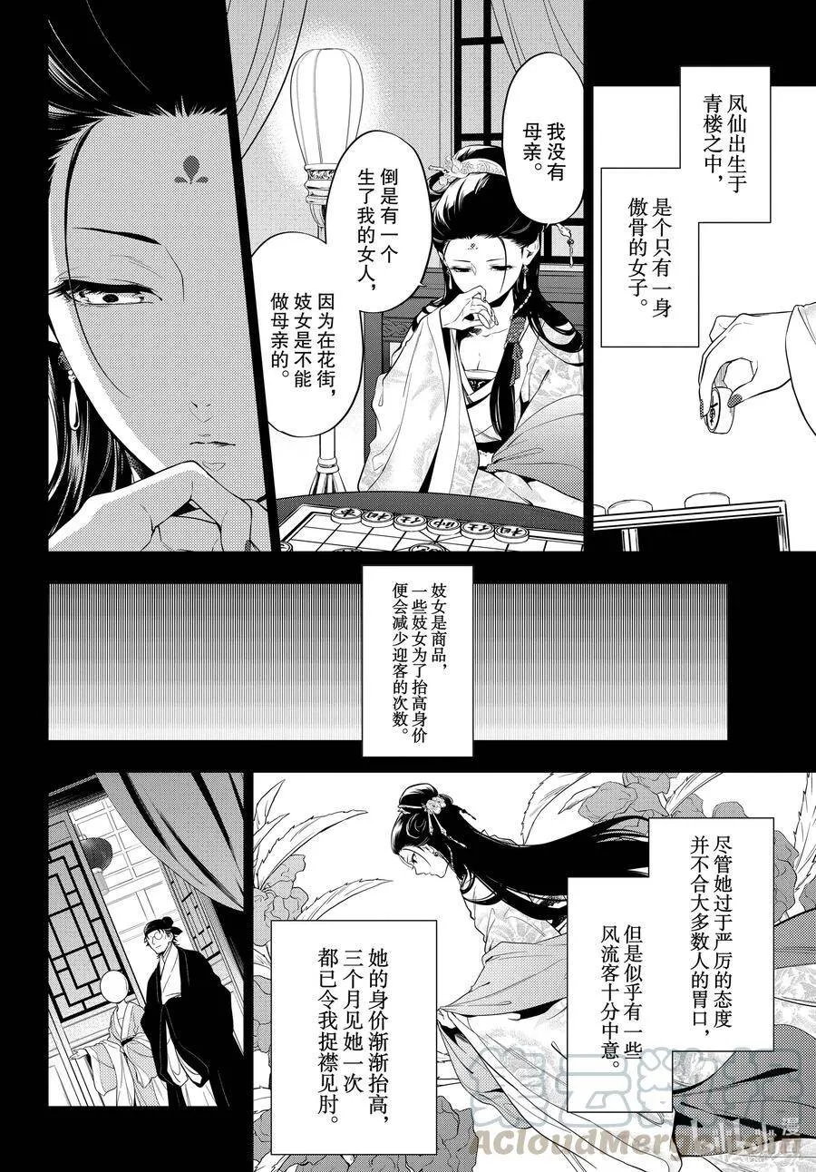 37 凤仙花和醡浆草（前篇）9