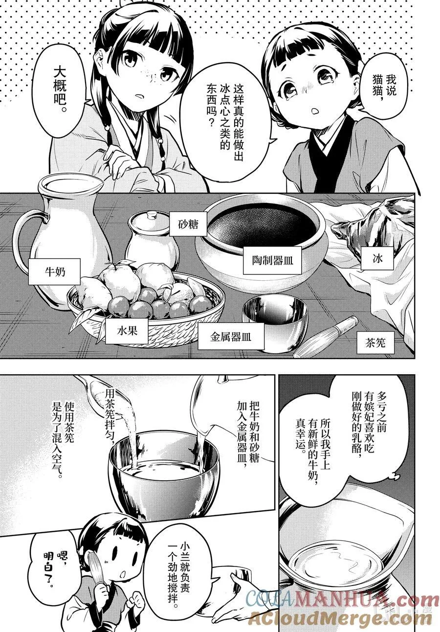 68 传闻中的宦官与冰酪36