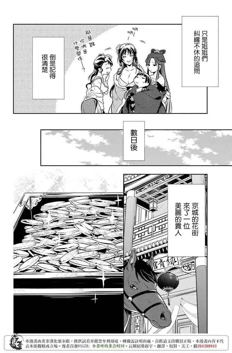20 宦官与妓女19