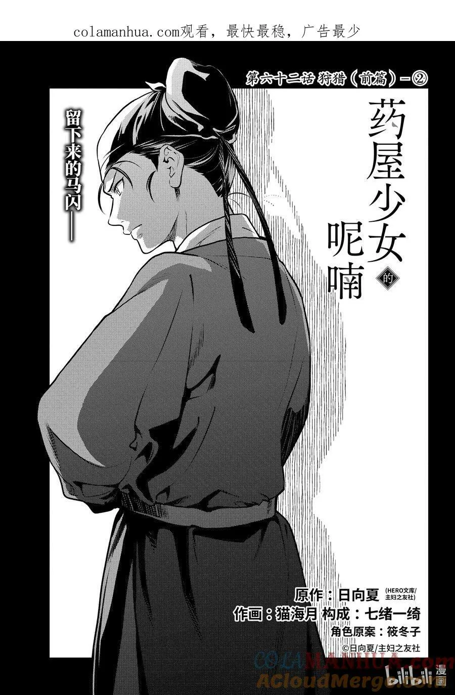 61 狩猎（前篇）26