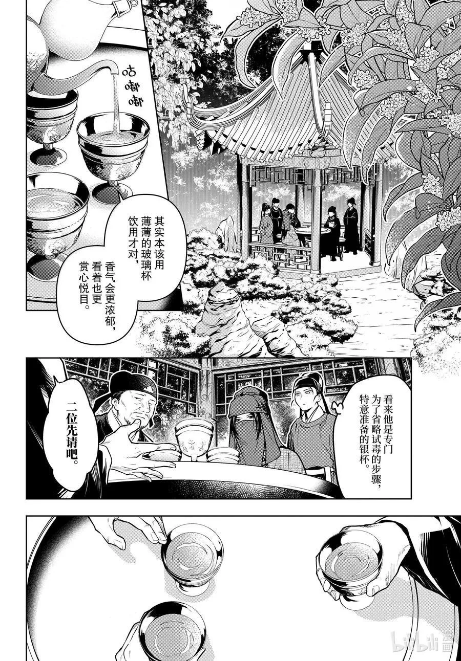 72 狐与狸的尔虞我诈17