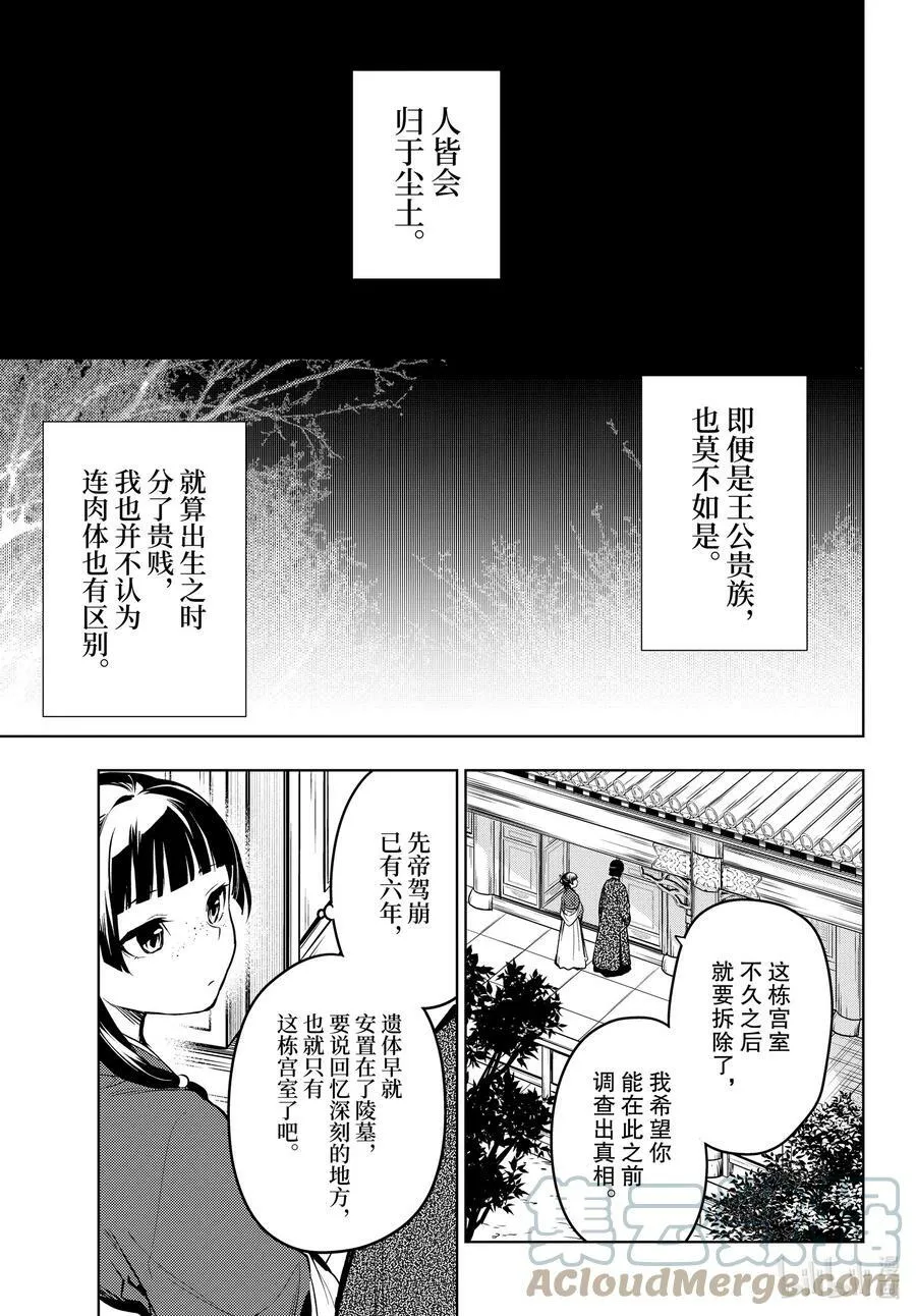 56 先帝（前篇）10
