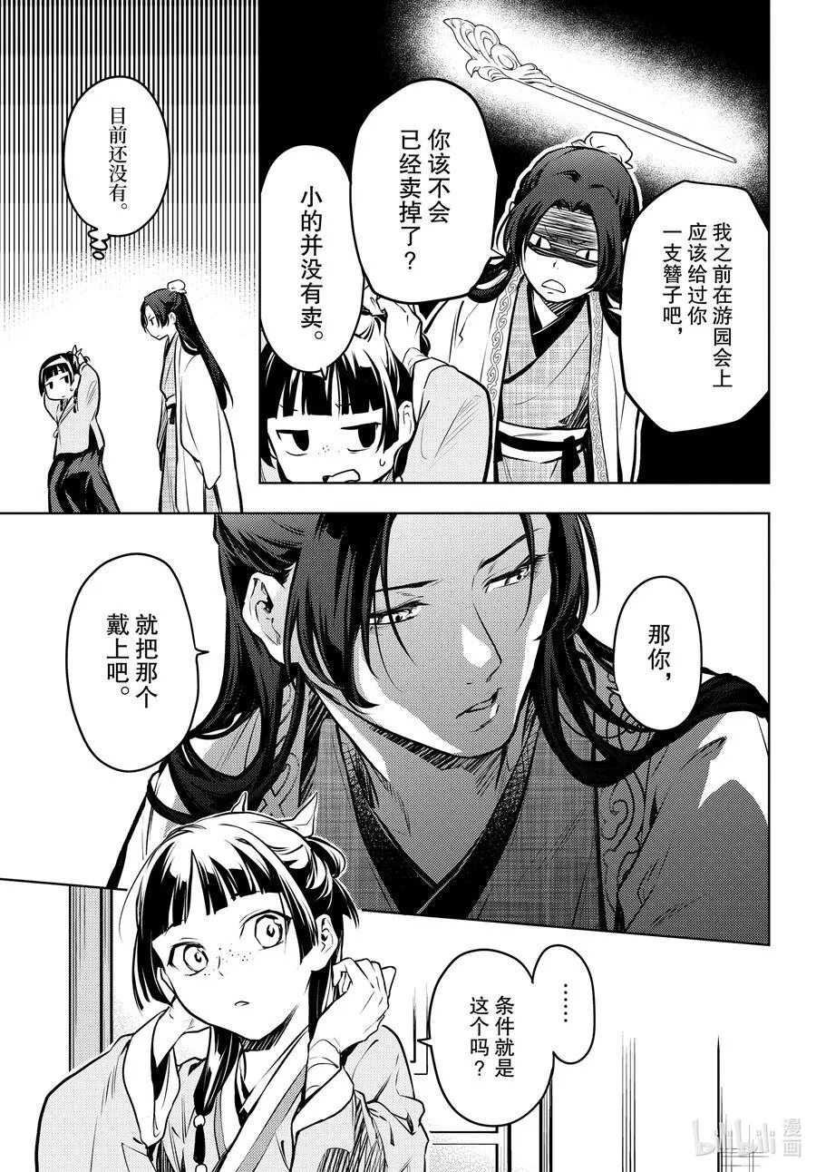 68 传闻中的宦官与冰酪34