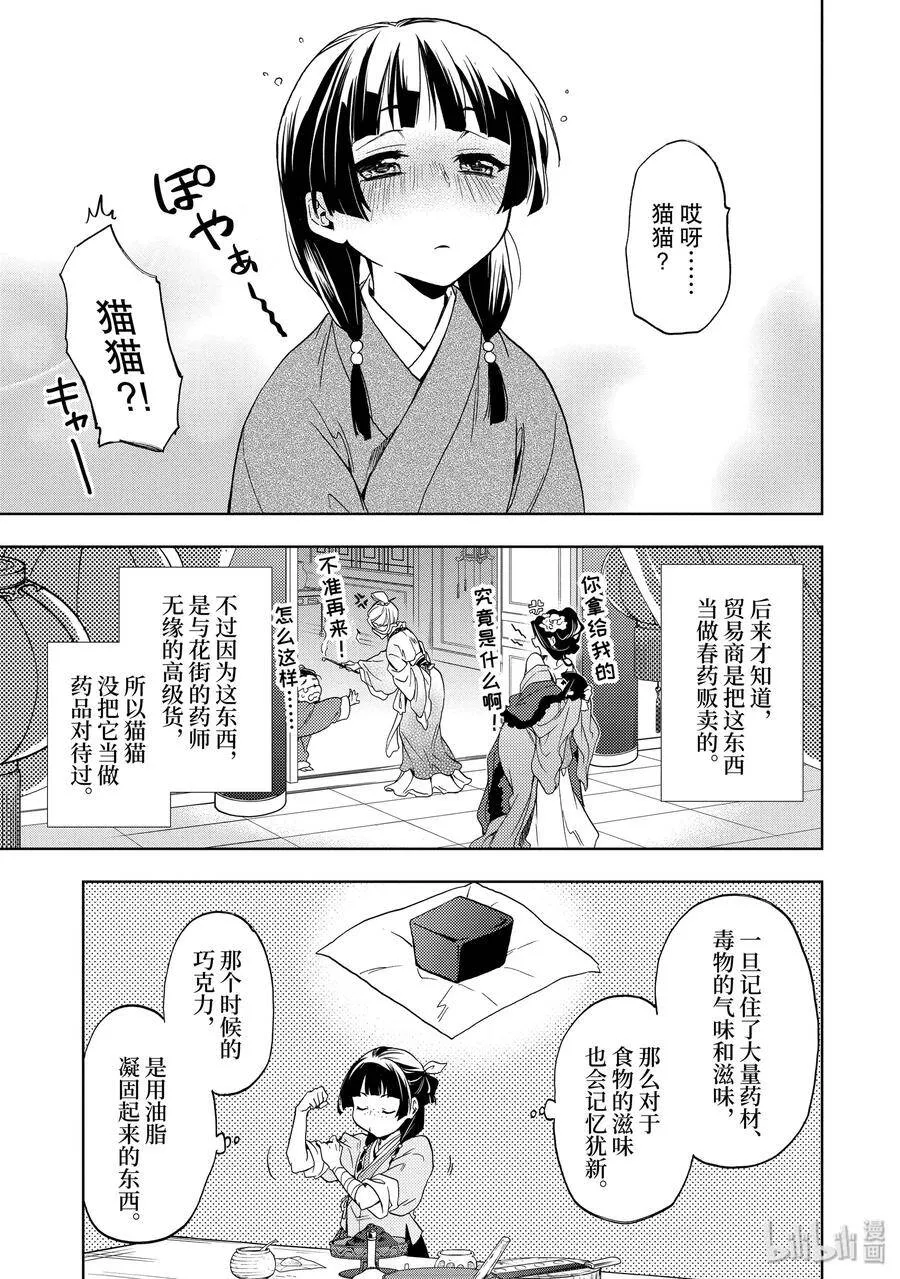 3 宫中的天女20