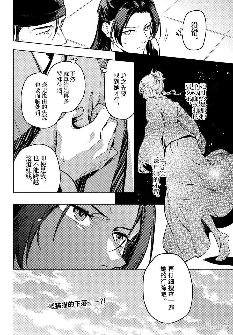 72 狐与狸的尔虞我诈39