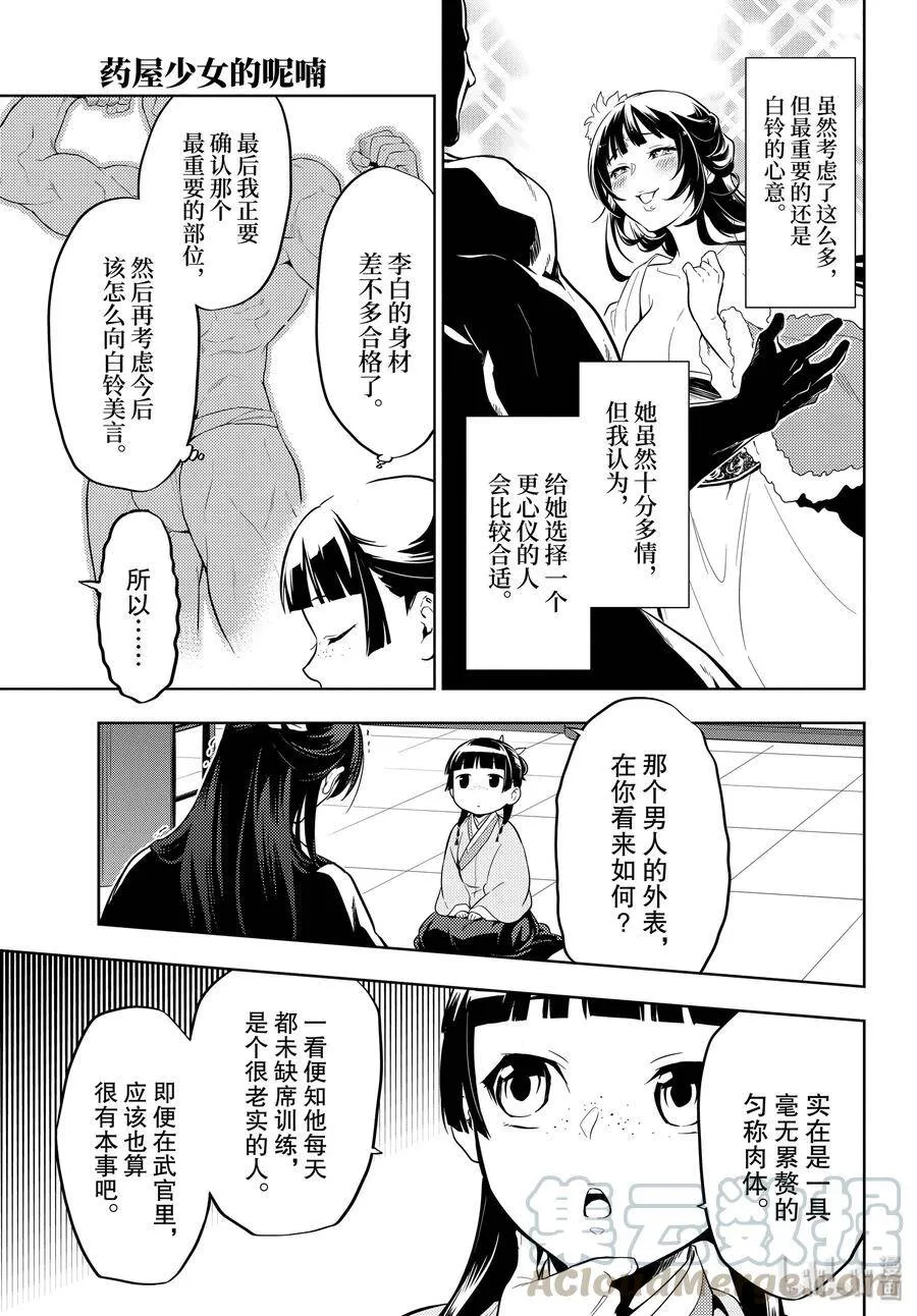 35.5 再入后宫（后篇）15